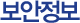 보안정보