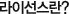 라이선스란?