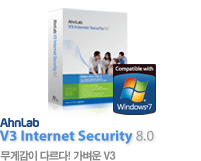 AhnLab Internet Security 8.0/무게감이 다르다! 가벼운 V3