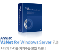 AhnLab V3Net for Windows Server 7.0/서버의 가치를 지켜주는 보안 파트너
