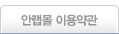 안랩몰 이용약관