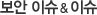 보안 이슈&이슈