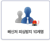 메신저 피싱방지 10계명