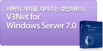 V3Net for Windows server 7.0