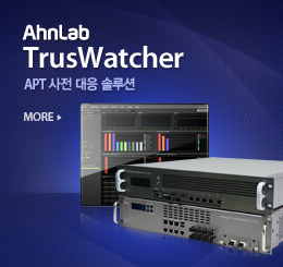 AhnLab TrusWatcher 좀비 PC 사전 대응 솔루션