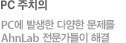 PC 주치의