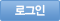로그인