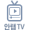 안랩 TV
