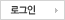 로그인