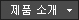 AhnLab Privacy management 제품 소개