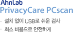 AhnLab PrivacyCare PCscan
