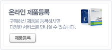 온라인 제품등록 - 구매하신 제품을 등록하시면 다양한 서비스를 만나실 수 있습니다.