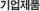기업제품