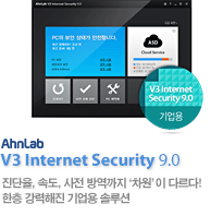 AhnLab V3Net for Windows Server 7.0 서버의 가치를 지켜주는 보안 파트너! 윈도우 서버 2008 환경의 통합 보안 솔루션