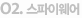 스파이웨어