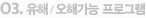 유해/오해가능 프로그램
