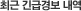 최근 긴급경보 내역