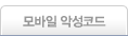 모바일 악성코드
