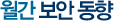 월간 보안 동향