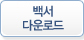 백서 다운로드