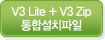 V3 Lite + V3 Zip 통합설치파일