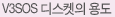 V3 SOS ������ �뵵