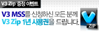 V3 Zip 증정 이벤트