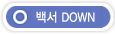 �鼭 DOWN
