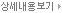 �󼼳��뺸��
