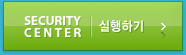 SECURITY CENTER 실행하기