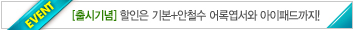 할인은 기본+안철수 어록엽서와 아이패드까지!