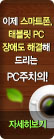 ���� ����Ʈ��,�º��� PC ��ֵ��ذ��� �帮��PC��ġ��!�ڼ��� ����