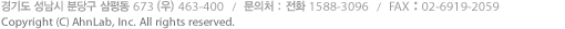 서울특별시 영등포구 여의도동 12번지 CCMM빌딩 6층 (우) 150-869 / 문의처 : 전화 1588-3096 / FAX : 02-2186-3001 Copyright AhnLab, Inc All rights Reserved.