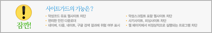 사이트가드의 기능은?