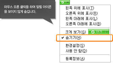 마우스 오른 클릭을 하여 알림 아이콘 을 보이지 않게 숨깁니다.