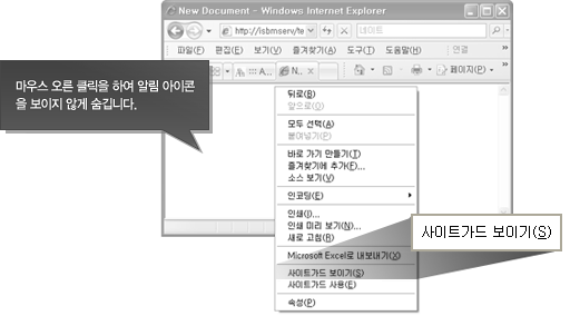 마우스 오른 클릭을 하여 알림 아이콘 을 보이지 않게 숨깁니다.