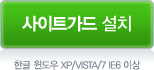 사이트가드 설치
