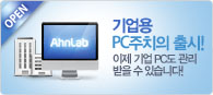 기업용 PC주치의 출시!