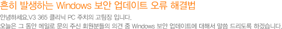 흔히 발생하는 Windows 보안 업데이트 오류 해결법