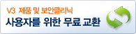 제품 무료 교환