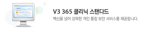 V3 365 클리닉 스탠다드