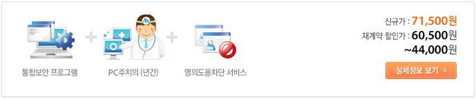 V3 365 클리닉 PC주치의 + 명의도용차단