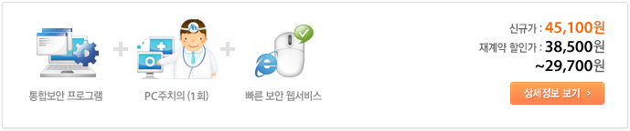 V3 365 클리닉 PC주치의(1회권) 