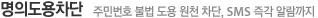 명의도용차단