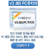 V3 365 PC ��ġ�� ��û�ϱ�