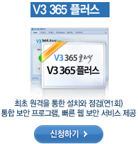 V3 365 �÷��� ��û�ϱ�