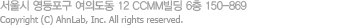 서울시 영등포구 여의오동 12 CCMM빌딩 6층Tel : 02-2186-6000 Copyright(C) AhnLab.INC. All rights reserved.