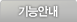 기능안내