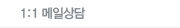 온라인상담