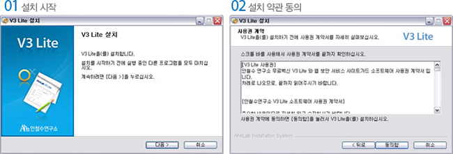 01. 설치 시작02. 설치 약관 동의